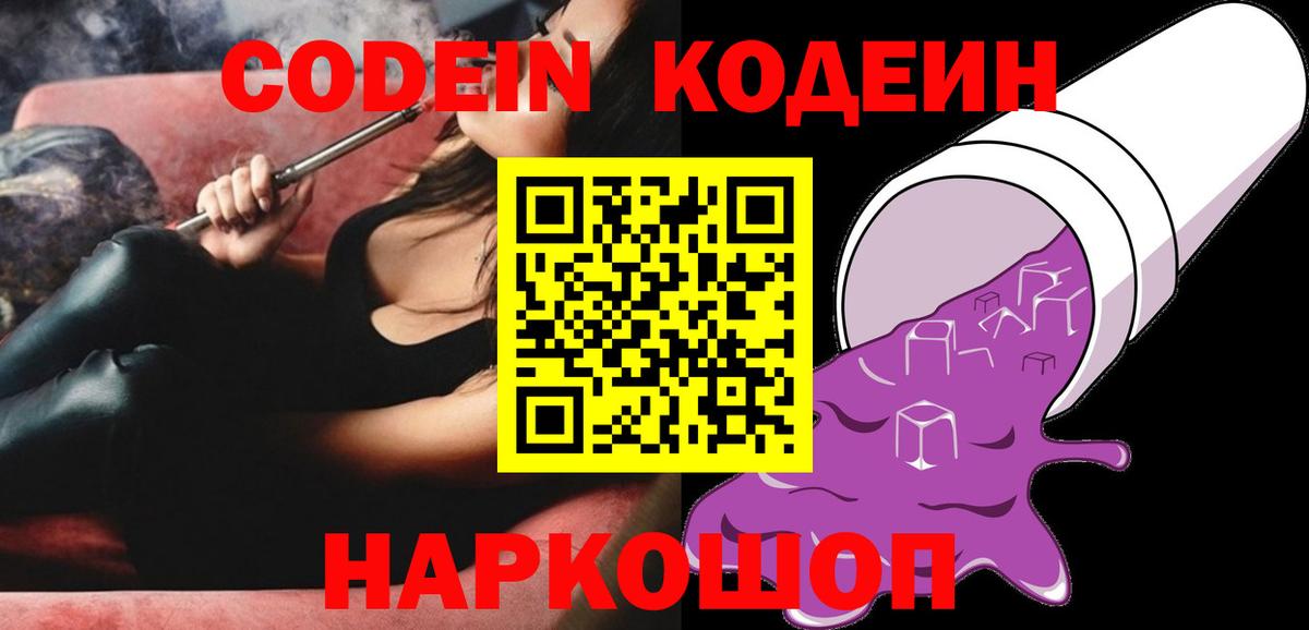 Кодеиновый сироп Lean Purple Drank  Кодеиновый сироп Lean напиток Lean (лин)  Вход с VPN  Назрань 