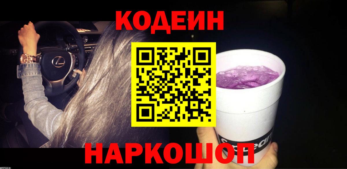Codein Purple Drank Назрань