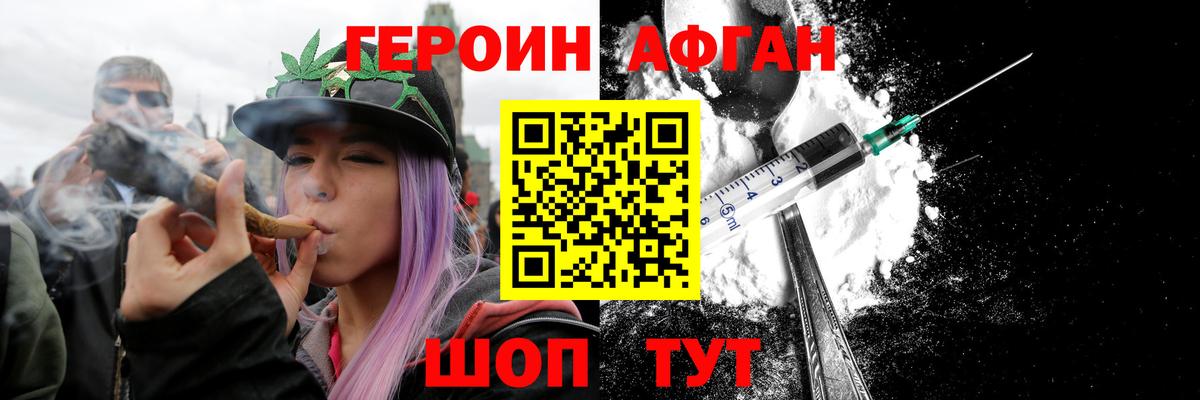 Героин  Героин афганец  Вход с VPN  Назрань 