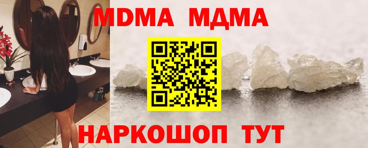 MDMA кристаллы Назрань