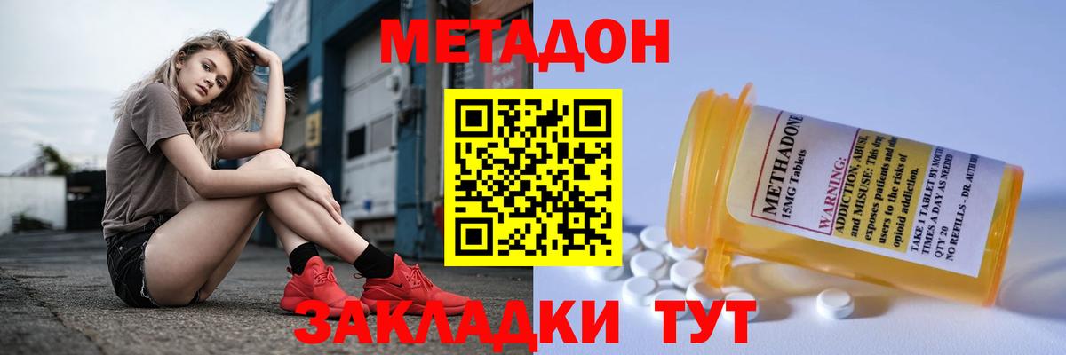 МЕТАДОН methadone Назрань