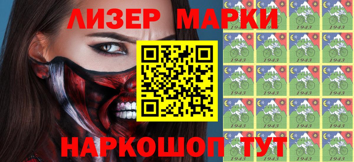 Назрань  Марки N-bome 1500мкг  Наркотические марки  Вход с VPN 